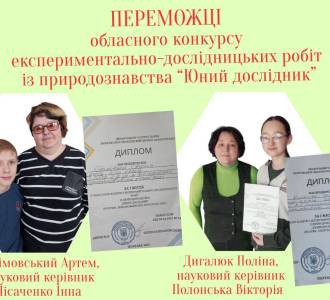 Учні Горішніх Плавнів – серед найкращих юних дослідників області