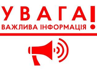 До уваги мешканців Горішньоплавнівської міської територіальної громади!