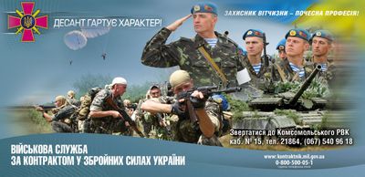Горішньоплавнівський об'єднаний міський військовий комісаріат інформує