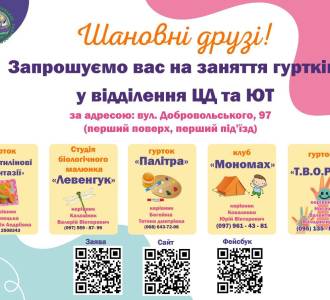 🎨 Центр дитячої та юнацької творчості Горішніх Плавнів — місце, де кожна дитина може розкрити свій талант і знайти друзів!